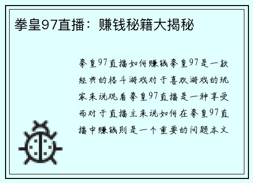 拳皇97直播：赚钱秘籍大揭秘