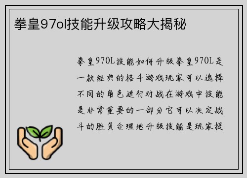 拳皇97ol技能升级攻略大揭秘