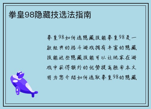 拳皇98隐藏技选法指南