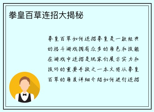 拳皇百草连招大揭秘