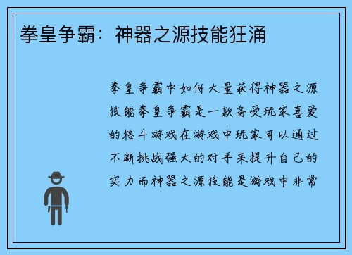 拳皇争霸：神器之源技能狂涌