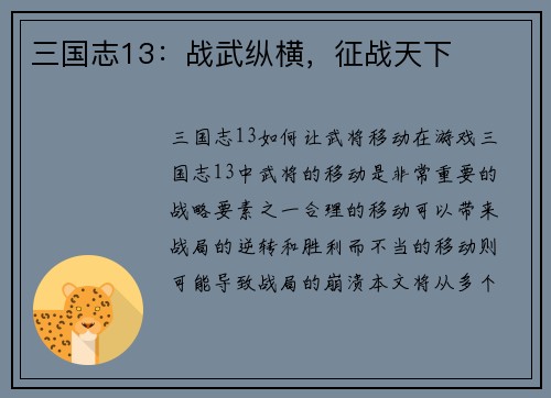 三国志13：战武纵横，征战天下