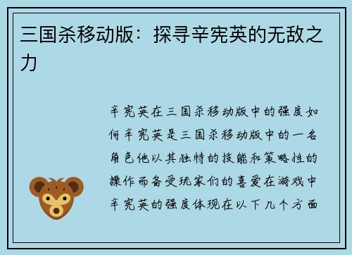 三国杀移动版：探寻辛宪英的无敌之力