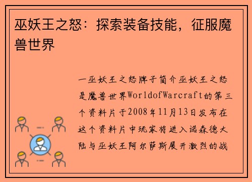 巫妖王之怒：探索装备技能，征服魔兽世界