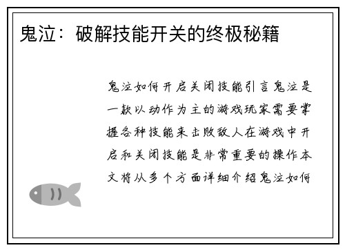 鬼泣：破解技能开关的终极秘籍