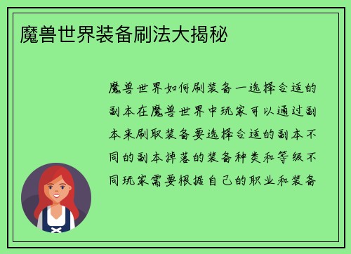 魔兽世界装备刷法大揭秘