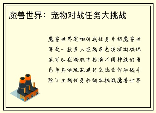 魔兽世界：宠物对战任务大挑战