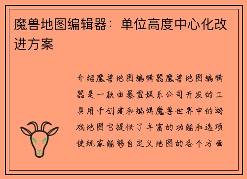 魔兽地图编辑器：单位高度中心化改进方案