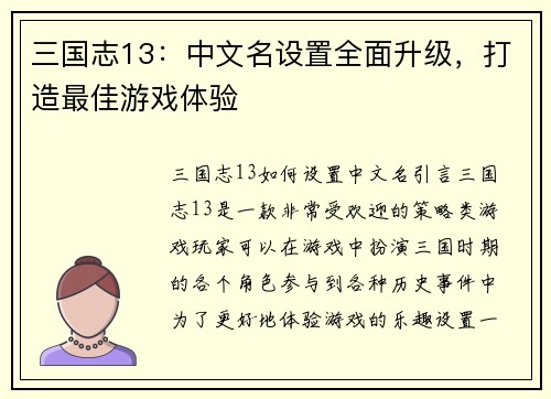 三国志13：中文名设置全面升级，打造最佳游戏体验