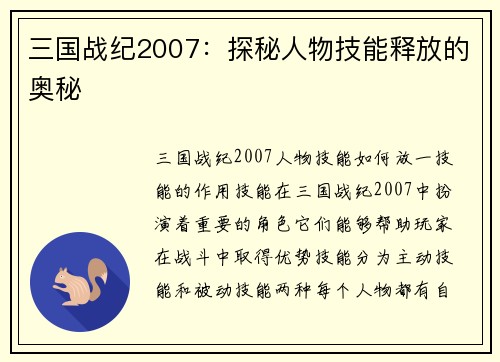 三国战纪2007：探秘人物技能释放的奥秘