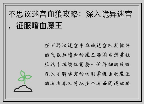 不思议迷宫血狼攻略：深入诡异迷宫，征服嗜血魔王