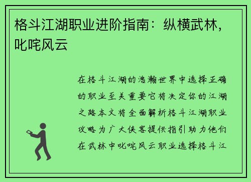 格斗江湖职业进阶指南:纵横武林,叱咤风云