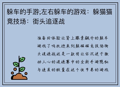 躲车的手游;左右躲车的游戏:躲猫猫竞技场:街头追逐战