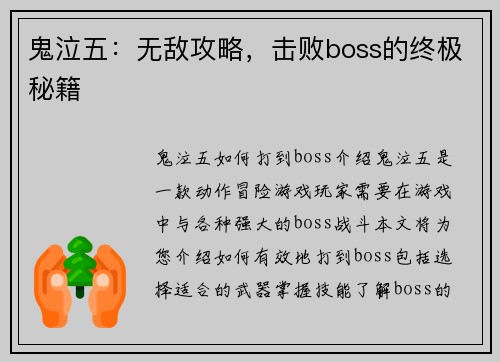 鬼泣五:无敌攻略,击败boss的终极秘籍