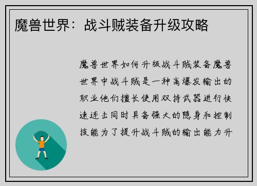魔兽世界:战斗贼装备升级攻略
