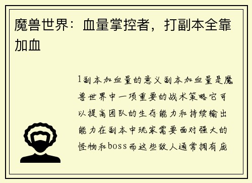 魔兽世界:血量掌控者,打副本全靠加血