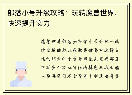 部落小号升级攻略:玩转魔兽世界,快速提升实力
