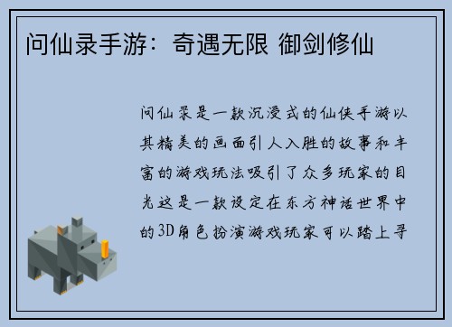问仙录手游:奇遇无限 御剑修仙