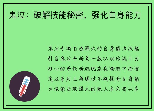 鬼泣:破解技能秘密,强化自身能力