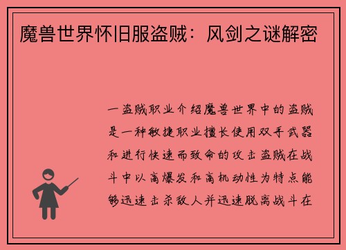 魔兽世界怀旧服盗贼:风剑之谜解密