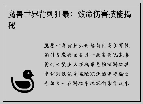 魔兽世界背刺狂暴:致命伤害技能揭秘