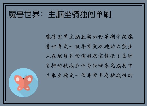 魔兽世界：主脑坐骑独闯单刷