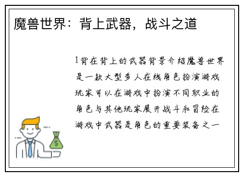 魔兽世界:背上武器,战斗之道