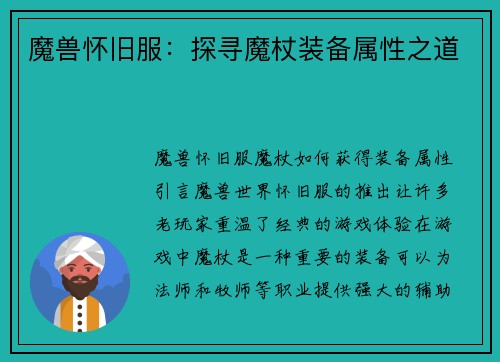 魔兽怀旧服:探寻魔杖装备属性之道