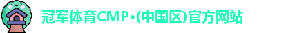 cmp冠军体育
